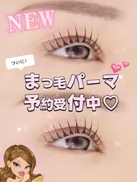 まつ毛パーマor パリジェンヌ
