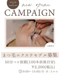 50分まつエク付け放題(60〜100本目安)※限定価格