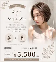 カット+シャンプー¥5500