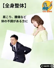 【1日3名限定】【肩こり・腰痛】【全身整体】 慢性的なお悩みを根本改善! オーダーメイド施術+骨盤矯正60分コース