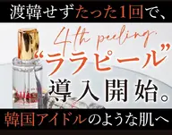 ⭐New⭐ ◇ララピール◇最新LHAパック＋【ツヤ肌管理】