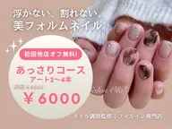【人気No.3】あっさりコース🩷アート2～4本(※サンプルからお選びください)