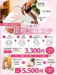 ✨導入キャンペーン✨これからの紫外線対策に！高濃度生炭酸泡エステ