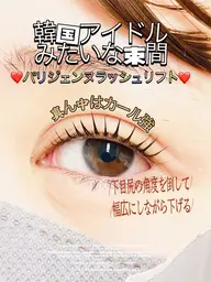 【人気🌸No1】長持ちパッチリパリジェンヌラッシュリフト(上)、。2回目から5990円