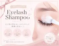 持続力UP⬆️⬆️アイシャンプー🫧✨