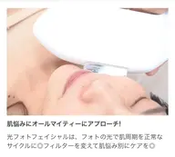 光フェイシャル