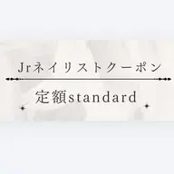 ワンホン定額standard オフあり