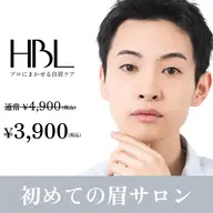 【初回HBL】【men's限定】清潔感アップ眉｜第一印象が変わる自然眉