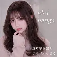 【❣️ミニモ限定の大特価❣️】今流行りのアイドル🎀前髪顔周りカット +保湿トリートメント🫧と超音波アイロンつき