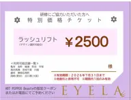 【←こちらのチケットをお持ちの方はこちらから】次世代まつパorパリジェンヌ/束感コーティング付🐈‍⬛🌟