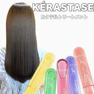 ケラスターゼ🍸カクテルトリートメント