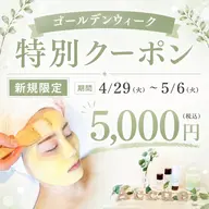 【GW早割🉐】先着5名様限定｜繰り返す重度ニキビに｜1回でも変化ありニキビ特価コース◎