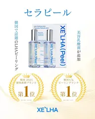 韓国初!新ピーリングのセラピール🇰🇷