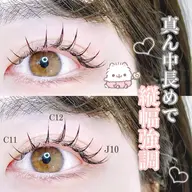 【平日限定＆ミニモ学割U24】セーブルエクステ120本♡（+￥550フラットラッシュ変更◎）