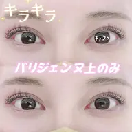 【オフ対応可能】パリジェンヌ上のみ【アイシャンプー＆コーティング剤付き】