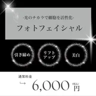 フォト【リフトアップ/引き締め/美白】