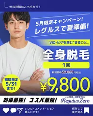 【メンズ脱毛】全身脱毛1回（ヒゲ・VIO含む)