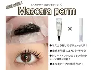 【ミニモ限定価格❕】韓国で話題🇰🇷マスカラパーマ👀✨