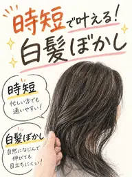 【時短×コスパ】カット+カラー+ハイライト(ホイル10枚)