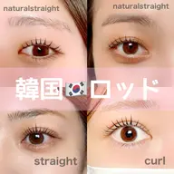 【マスカラティントパーマ】🇰🇷束感仕上がり🫧（上のみ）薄く感じるまつ毛を濃く見せる。🌱✨うる艶水分設計×集中ケア