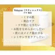 【肌管理volayon ラティニックス】くすみ・トーンUP/ しみしわ改善／美白ケア 《どのメニューとも組み合わせ可能》