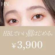 【HBLキャンペーン】 HBLでいい眉はじめるキャンペーン対象｜初回·3.900円