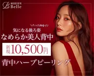 【夏に向けて仕上げたい方☆】ハーブピーリング(剥離なし)背中全体