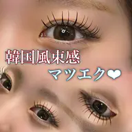 流行✨️人気🌟フラットラッシュマツエク！濃ゆくて可愛い束感が作れるマツエク140本​〜​
