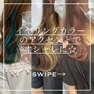 💍アクセサリー感覚で💍イヤリングカラー（ブリーチ込み）+カット+オリジナルトリートメント