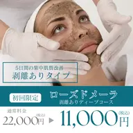 【4/24まで限定❗️】剥離ありハーブピーリング🌿5日間の本格肌質改善✨ニキビ/ニキビ跡/クレーター/シミ◎