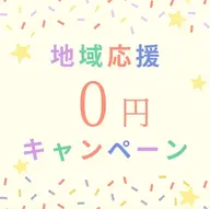 【鶴岡市/庄内地区の方限定】地方応援セルフホワイトニング(9分×2回)￥3,980→無料！！