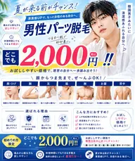 メンズどこを選んでも2000円脱毛‼️心斎橋店限定‼️