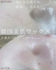韓国人のようなツヤ肌になれる🫧韓国美肌ワックス