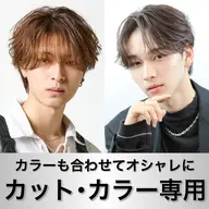 🔥カラーでおしゃれにキメるなら🔥メンズカット+カラー🔥透明感も出て垢抜け🔥
