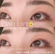 上下まつ毛パーマ