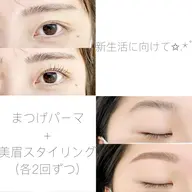 まつげパーマと美眉スタイリング各2回セット