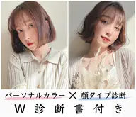 【🤍W診断書付き🤍】W診断➕カット➕カラー➕Aujuaトリートメント