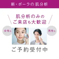ミニモ限定:無料肌診断、男性の方でも大歓迎。