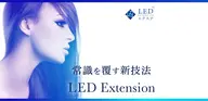 LEDマツエク　フラットラッシュ　80本付け足し(上まつ毛)