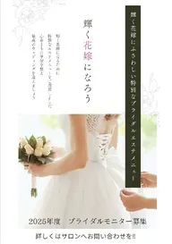 ブライダルエステ＋耳ツボ体験４粒＊1日1人限定