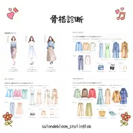 骨格診断👗👔