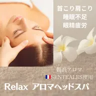 【アロマヘッドスパ45分8800円】🌿🫧​〜​脳の休息​〜​眼精疲労肩こりにも◎肩甲骨首肩マッサージ付き✨