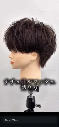 (刈り上げ無しマッシュ)メンズカット+シャンプー