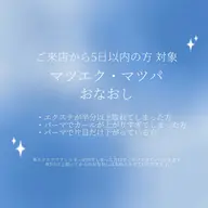 .𖥔 ݁マツエクおなおし⟡.·施術から5日以内のおなおしの方限定 ⚠︎︎私が施術したことある方のみです⚠︎︎
