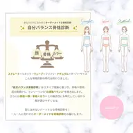 自分バランス骨格診断®