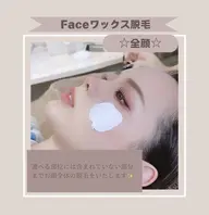🫐フェイスワックス脱毛【選べる5部位】🫐