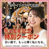 【22名限定！】【2周年記念】 奇跡の歯ブラシ付 セルフホワイトニング(9分2セット)¥8800→¥980