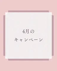 【4月限定】ハイパーナイフ痩身60分　最大8回通えて¥50,000 ※キャンペーン条件は補足をご覧ください。