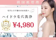 【🍀フェイシャルエステライトコース✨】韓国式毛穴ケア