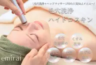 【💎ハイドロスキン毛穴洗浄＋選べる美容液💎】毛穴汚れ徹底撃退💪🔥お仕上げで毛穴引き締めケア✨効果◎